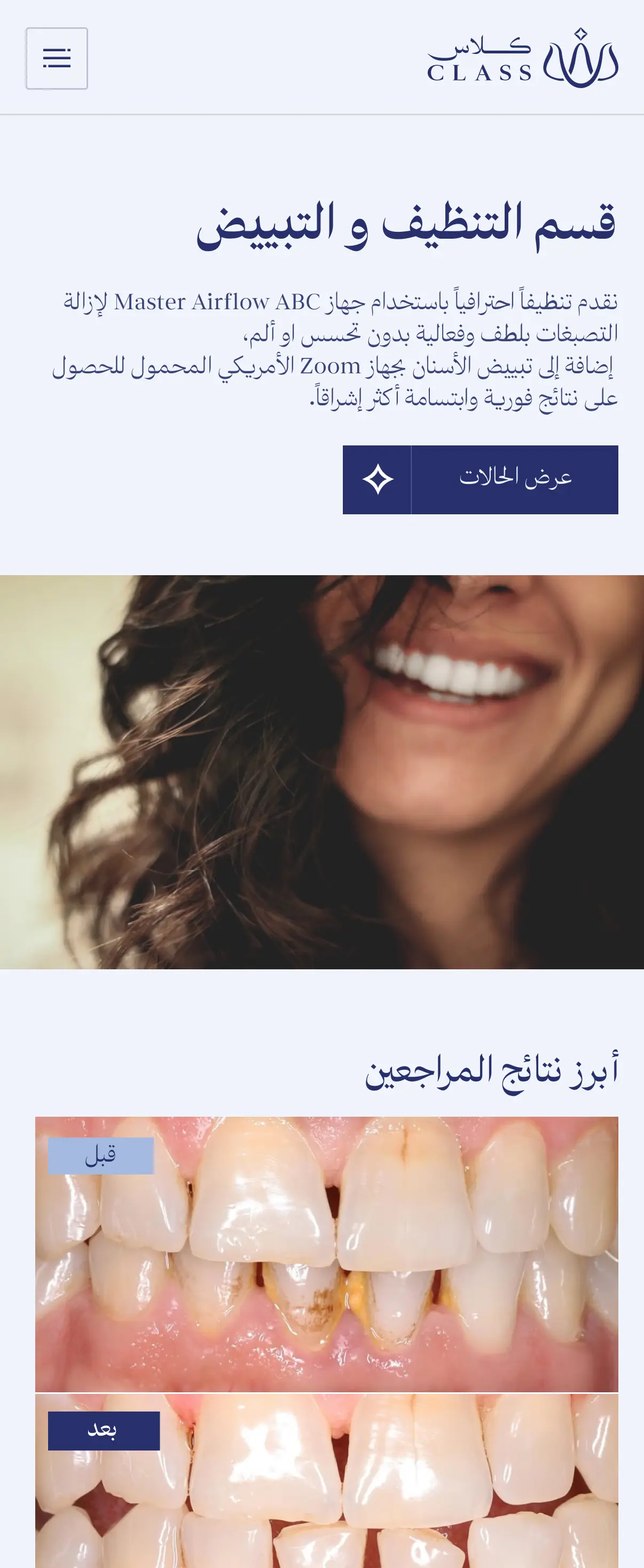 Class Dental Clinics phone user interface